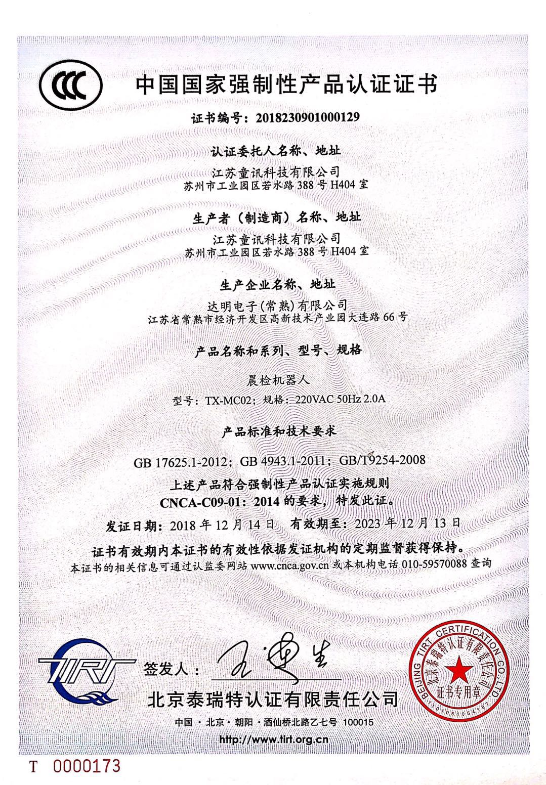 中國(guó)國(guó)家強(qiáng)制性產(chǎn)品認(rèn)證證書(shū)